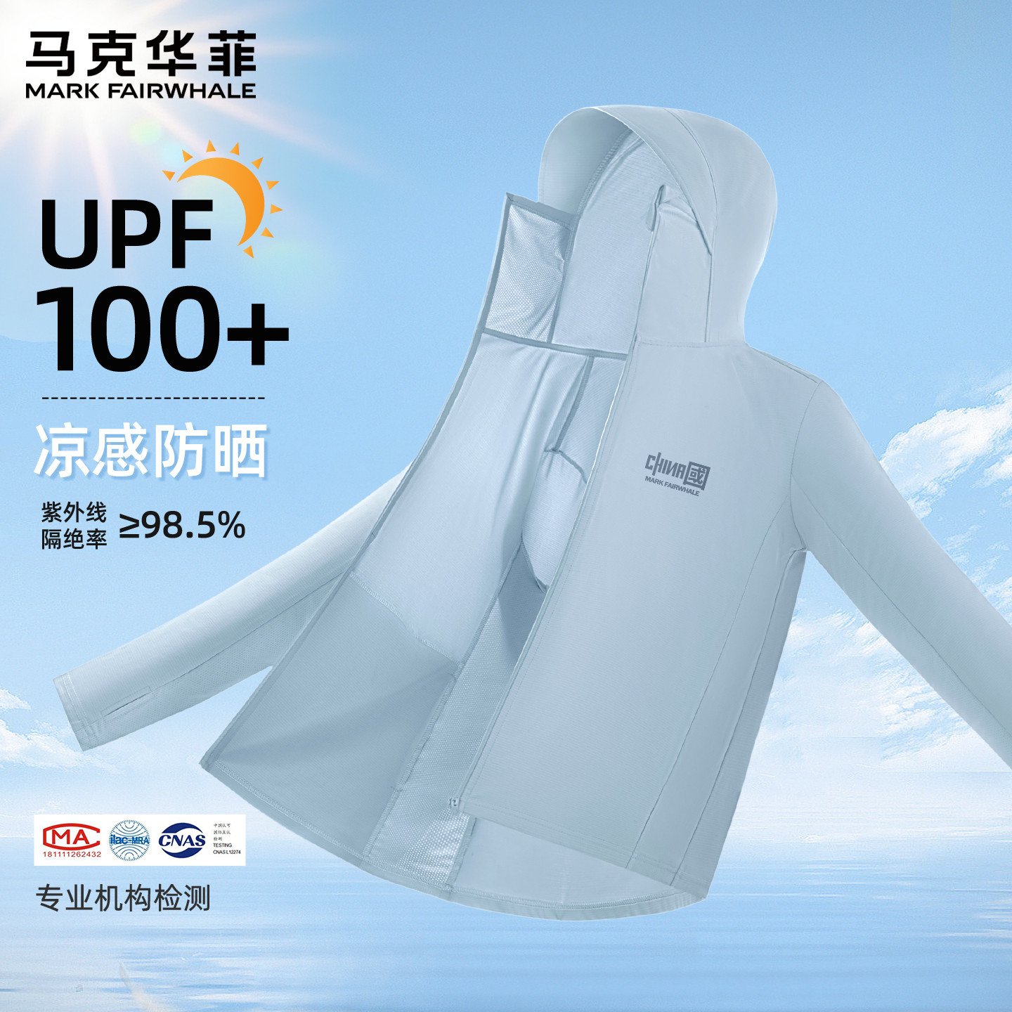 马克华菲防晒衣男冰丝轻薄户外皮肤衣男夏季新款防紫外线外套男X