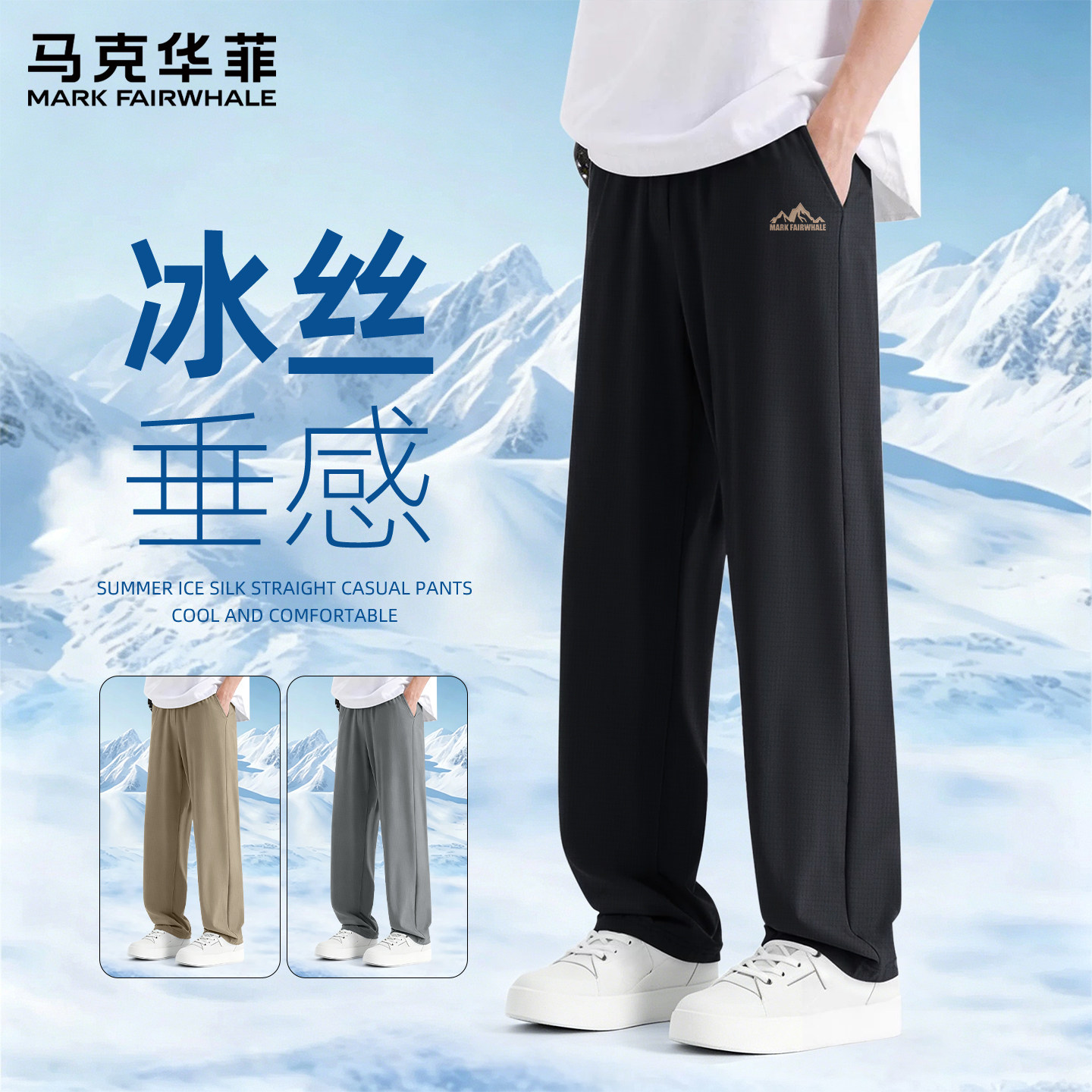 马克华菲冰丝裤子男款夏季薄款运动男裤宽松休闲长裤男士速干裤X