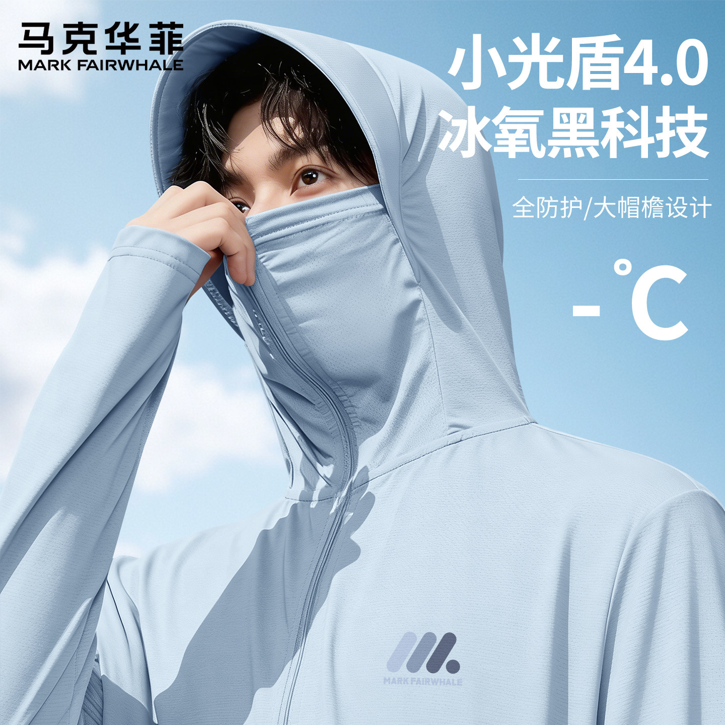 马克华菲UPF100+防晒衣男夏季轻薄凉感大帽檐防紫外线户外防晒服X