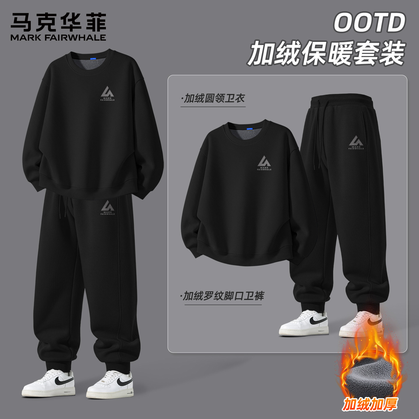 马克华菲宽松圆领卫衣束脚裤男秋冬季新款时尚百搭加绒套装男款X