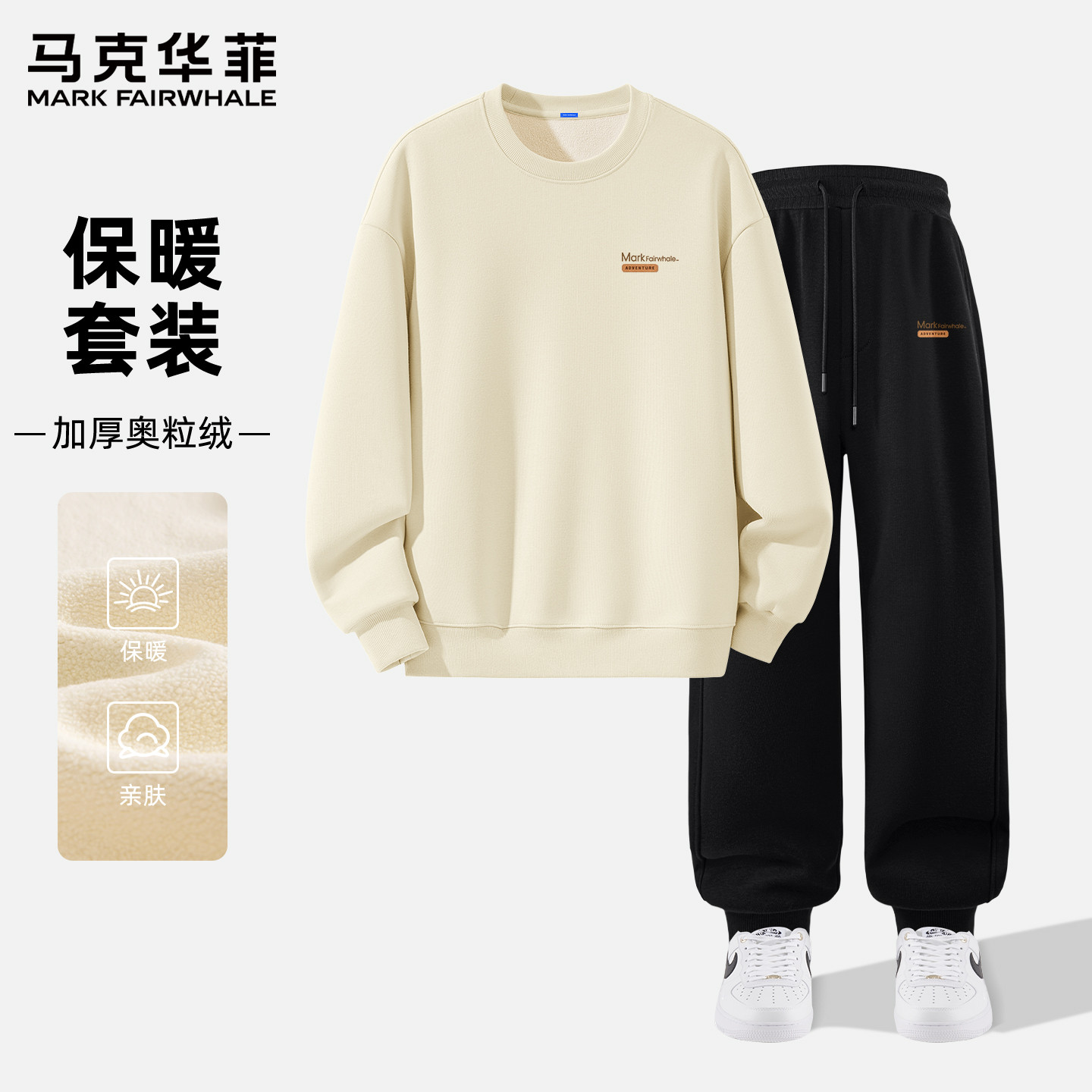 马克华菲卫衣男款2025新款秋冬季加绒男士穿搭一整套运动套装男X