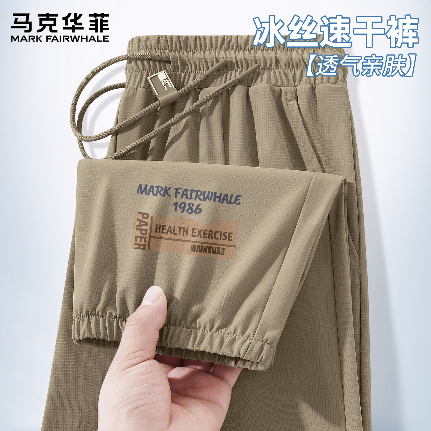 马克华菲裤子男款2026新款夏冰丝透气长裤男户外速干男生运动裤LP
