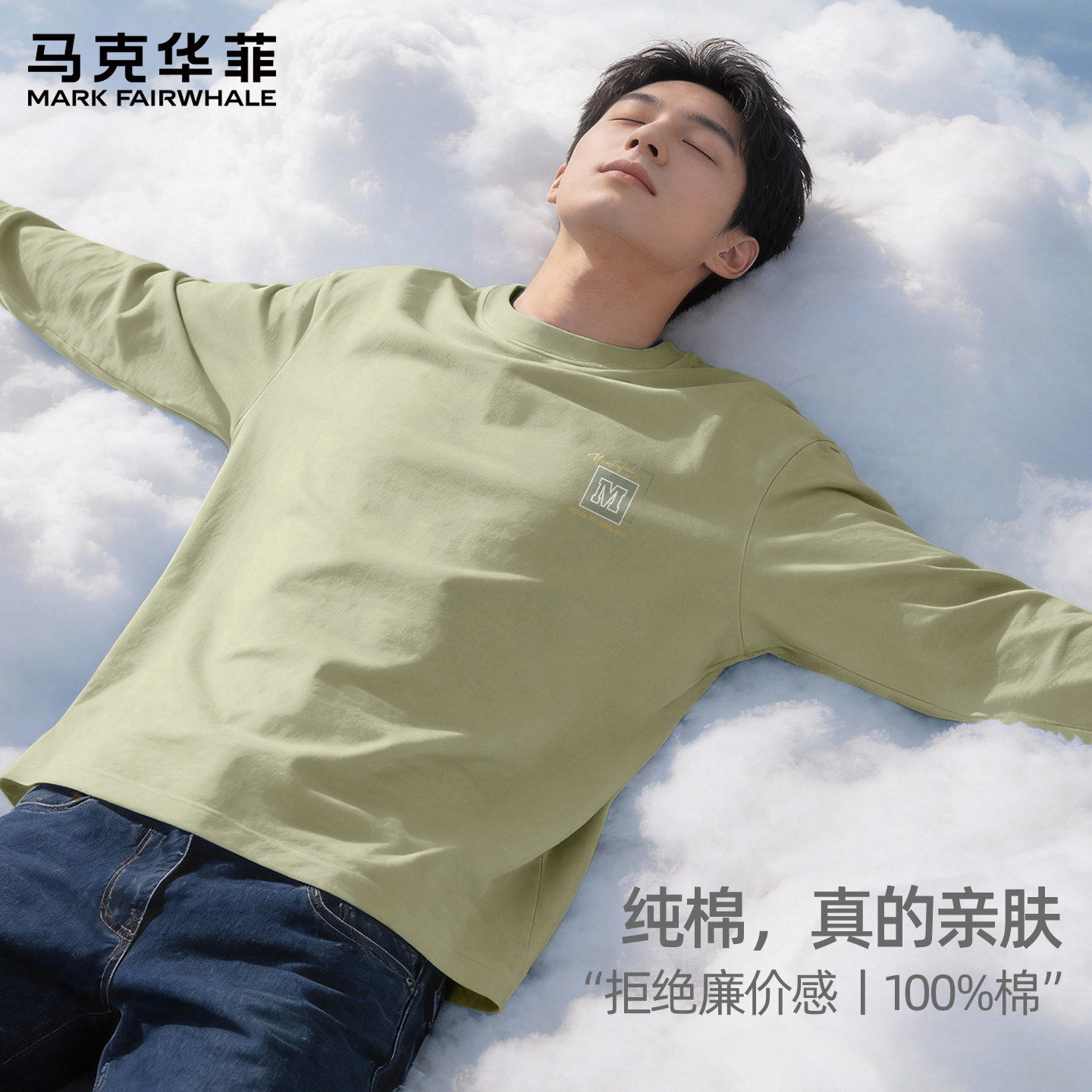马克华菲长袖男2026新款春季简约内搭纯棉圆领帅气高级感t恤男款X