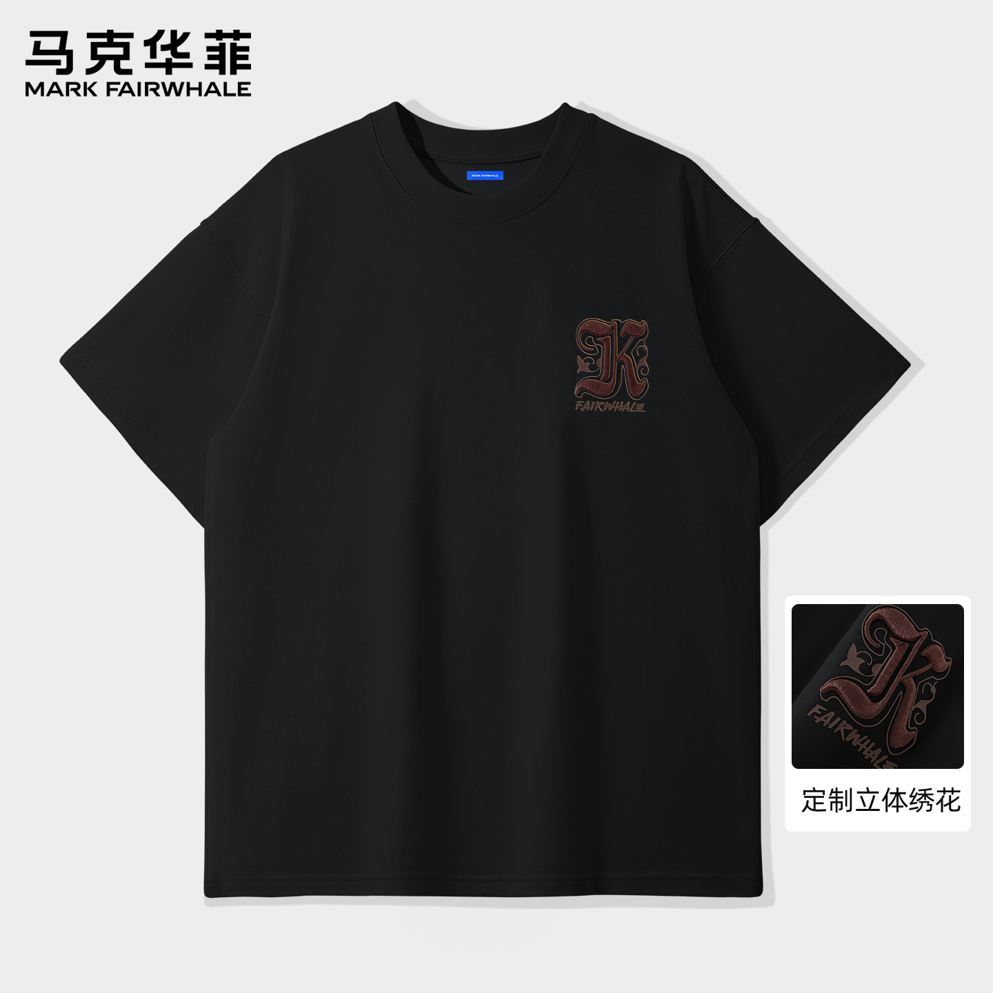 马克华菲潮牌刺绣短袖男款夏季美式重磅T恤宽松上衣黑色2025新款