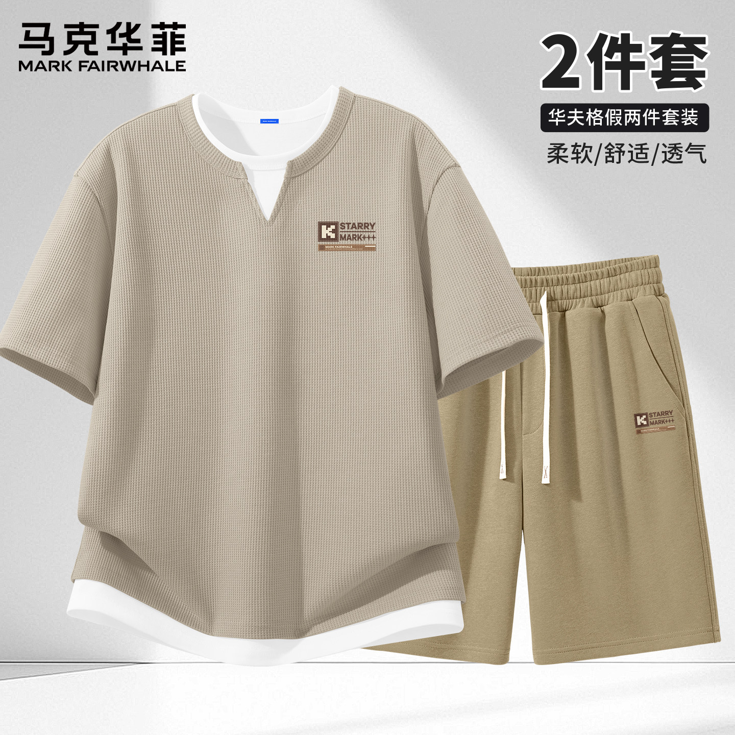 马克华菲套装男夏季华夫格透气短袖男青少年宽松休闲叠穿短裤男X