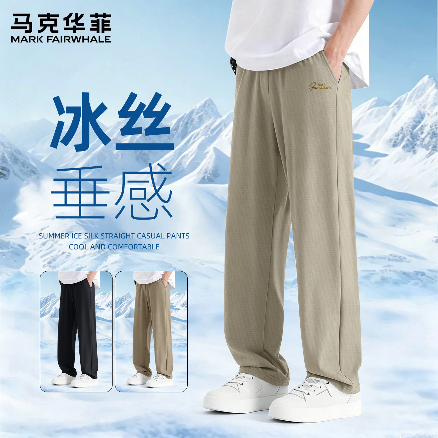 马克华菲男士夏季薄款裤子冰丝速干裤男款运动男裤休闲裤男长裤X