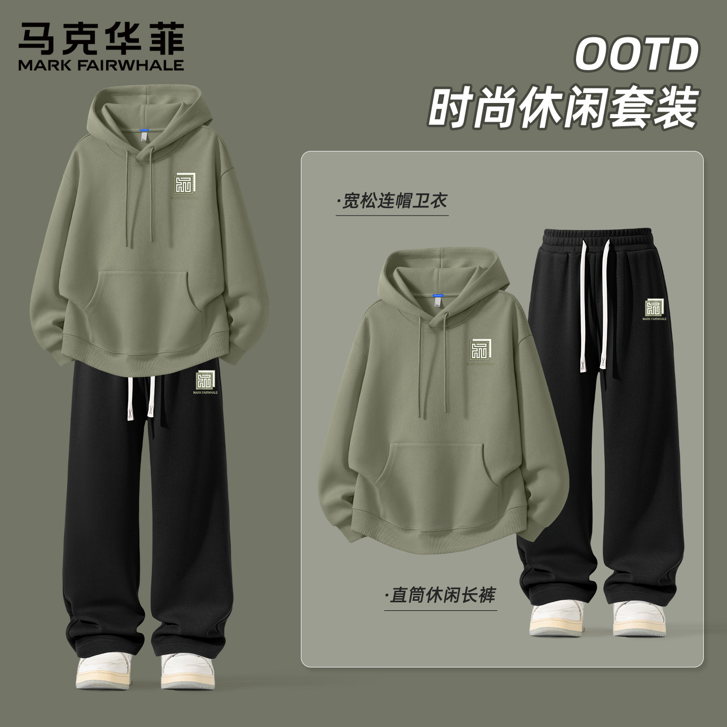 马克华菲男套装2026新款春秋季男士卫裤潮牌高级感休闲男款上衣X