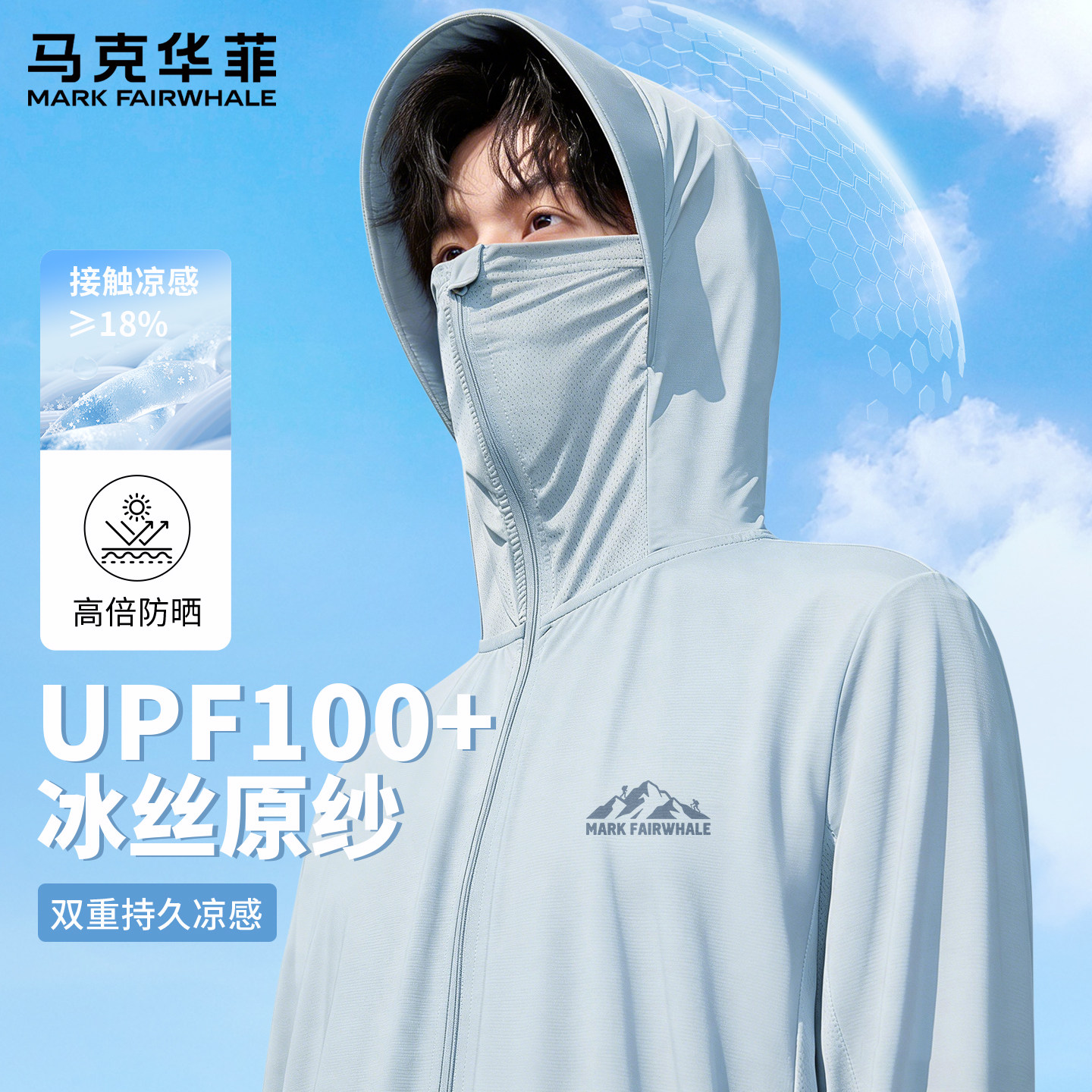 马克华菲大帽檐防晒衣男夏季凉感透气防紫外线户外防晒服男士薄X