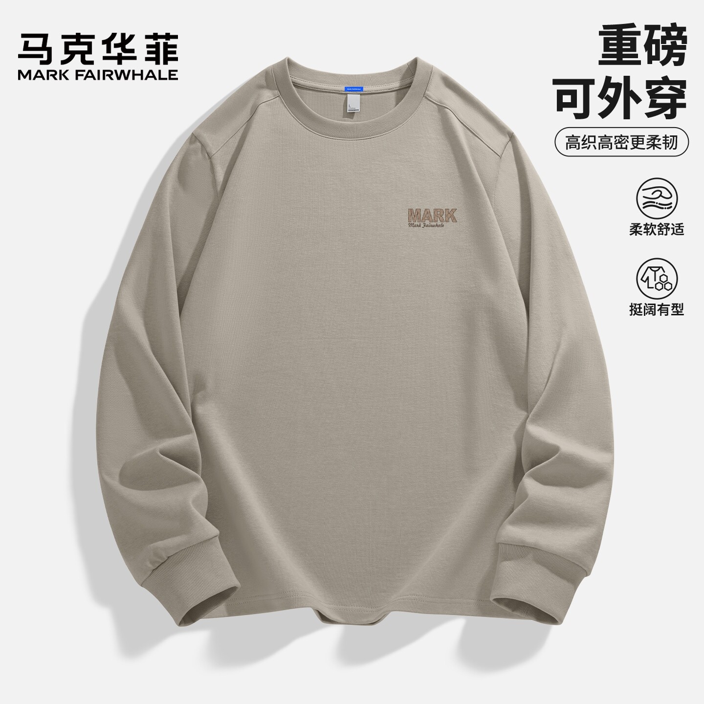 马克华菲260g重磅长袖t恤男生秋季新款休闲打底衫男款美式上衣潮X