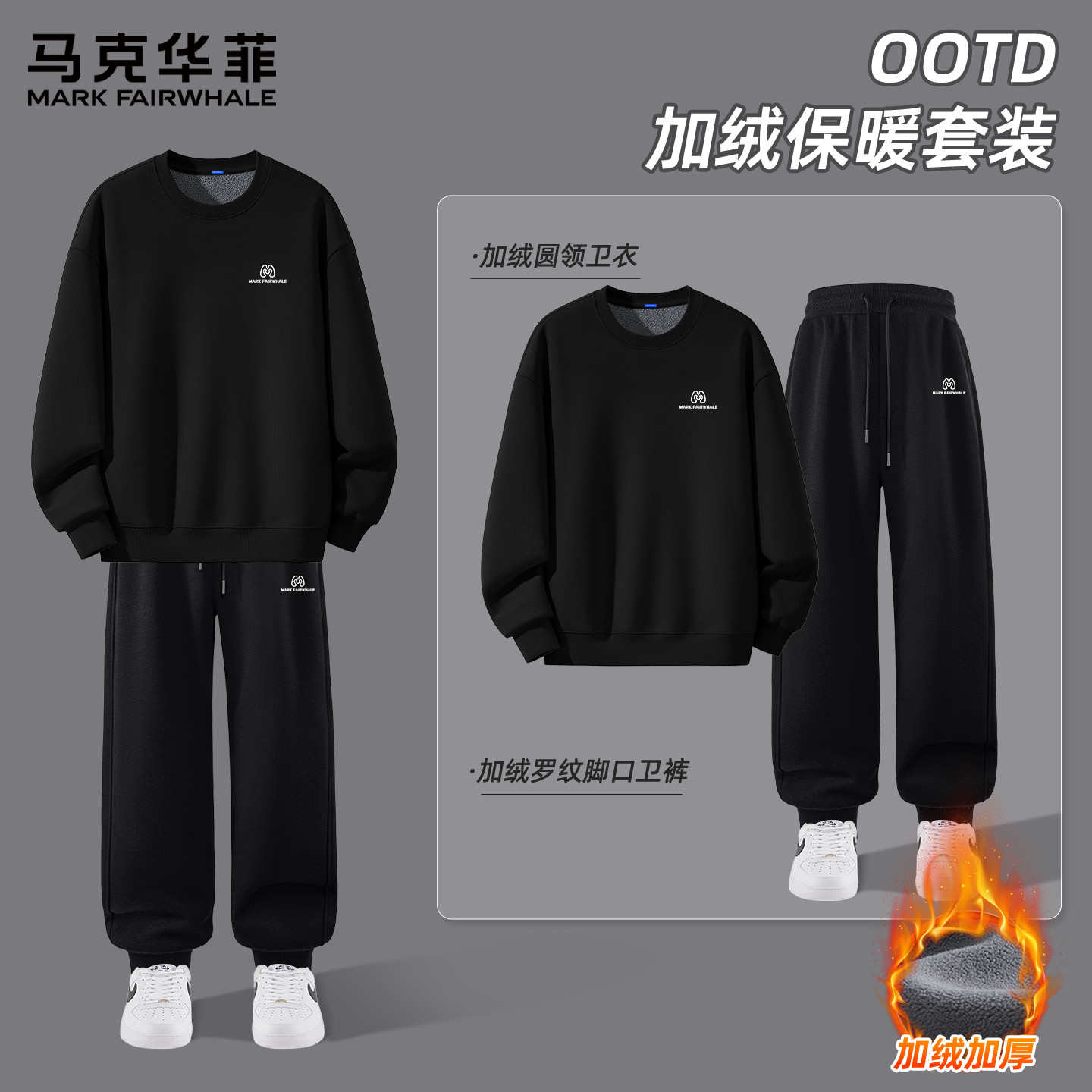 马克华菲男士运动套装秋冬季新款加绒长袖圆领卫衣男款束脚卫裤X