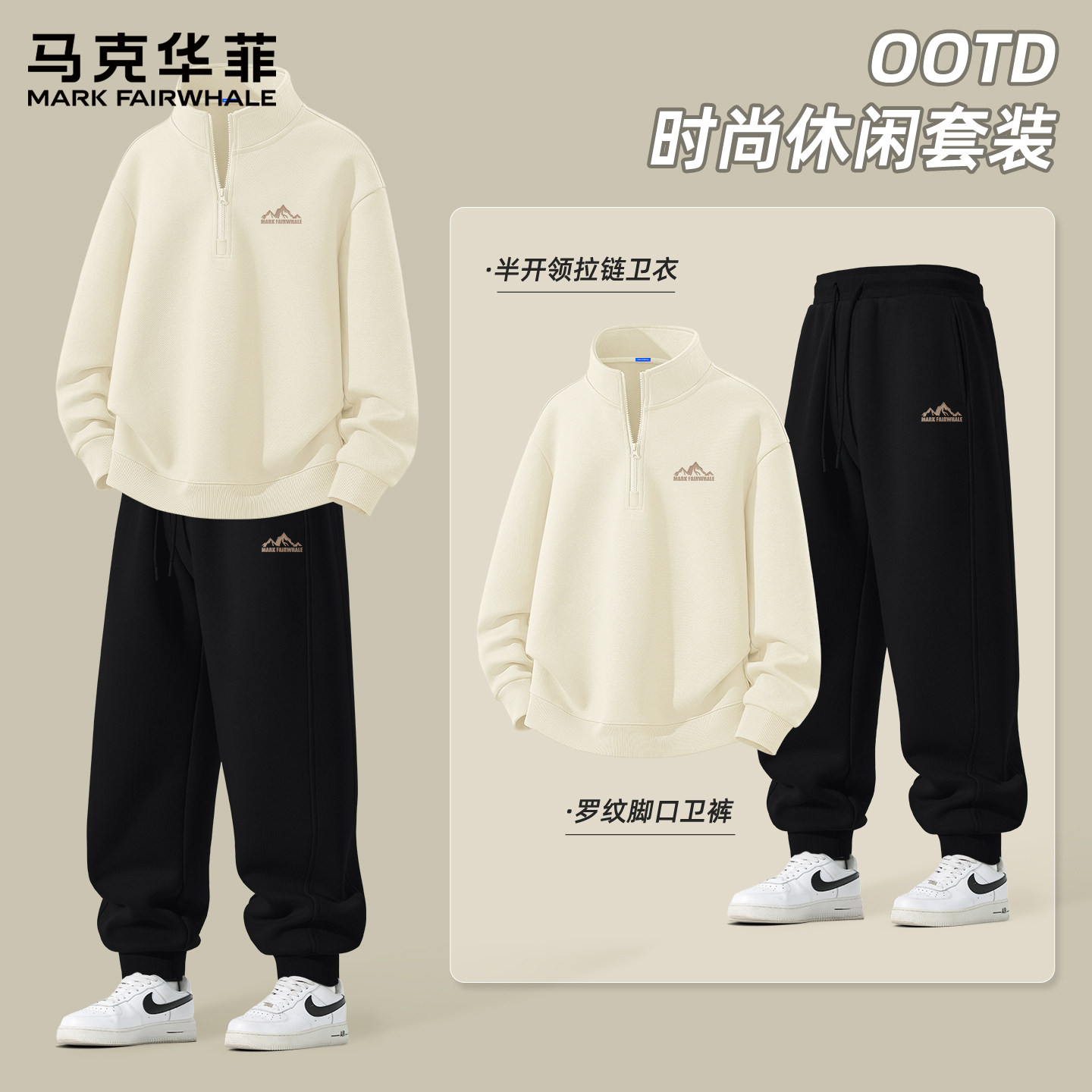 马克华菲套装男2026新款春秋款半拉链男生卫衣美式高街上衣男款X