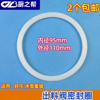 適用冰淇淋機(jī)密封圈好樂(lè)出料閥酷飛雪冰激凌機(jī)膠圈蜜雪冰城BB