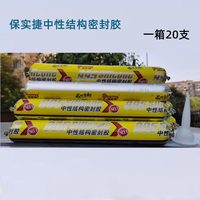 保實(shí)捷中性結(jié)構(gòu)密封膠耐候密封膠幕墻膠玻璃膠中性硅酮膠