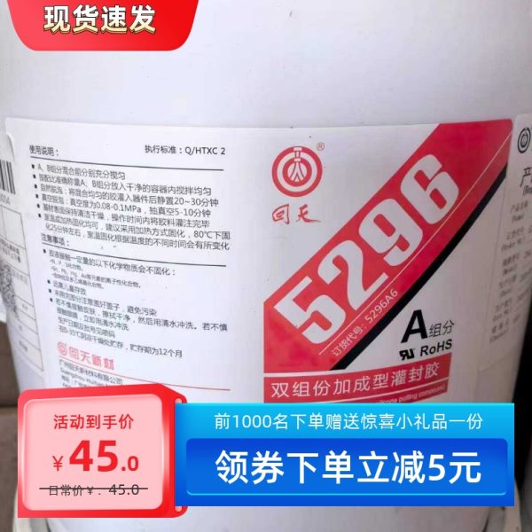 回天5296 双组份导热阻燃灌封胶 电源变压器专用 50KG
