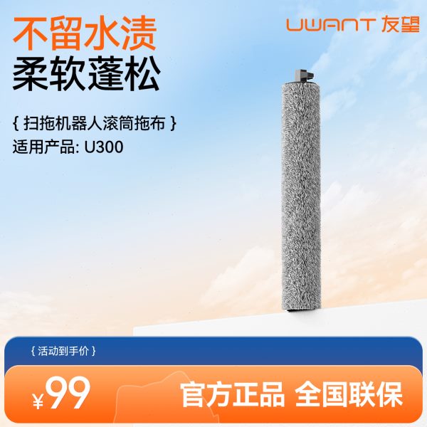 0UTWAN扫地机器人专用30配件U