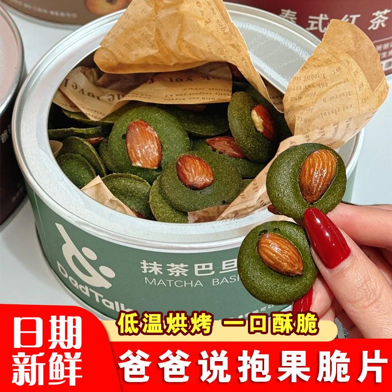 爸爸说抱果脆片薄脆饼干黄