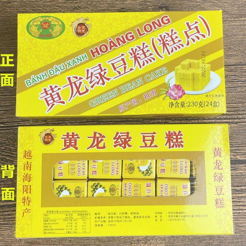 新品越南进口正宗黄龙绿豆糕手工传统老式特产糕点小吃童年怀旧小