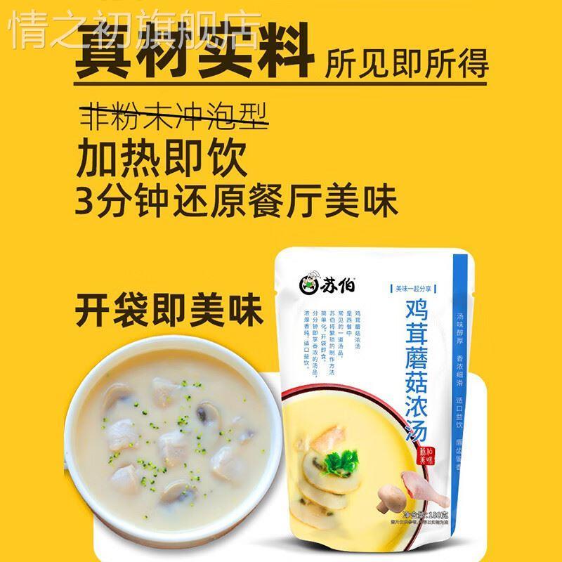 酥皮奶油蘑菇汤速食早餐酥皮菌菇鸡茸南瓜土豆牛角包意面加热即食
