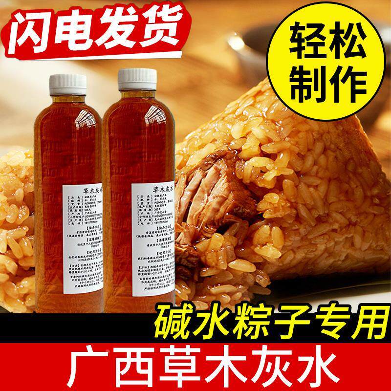 碱水粽子专用草木灰碱水正