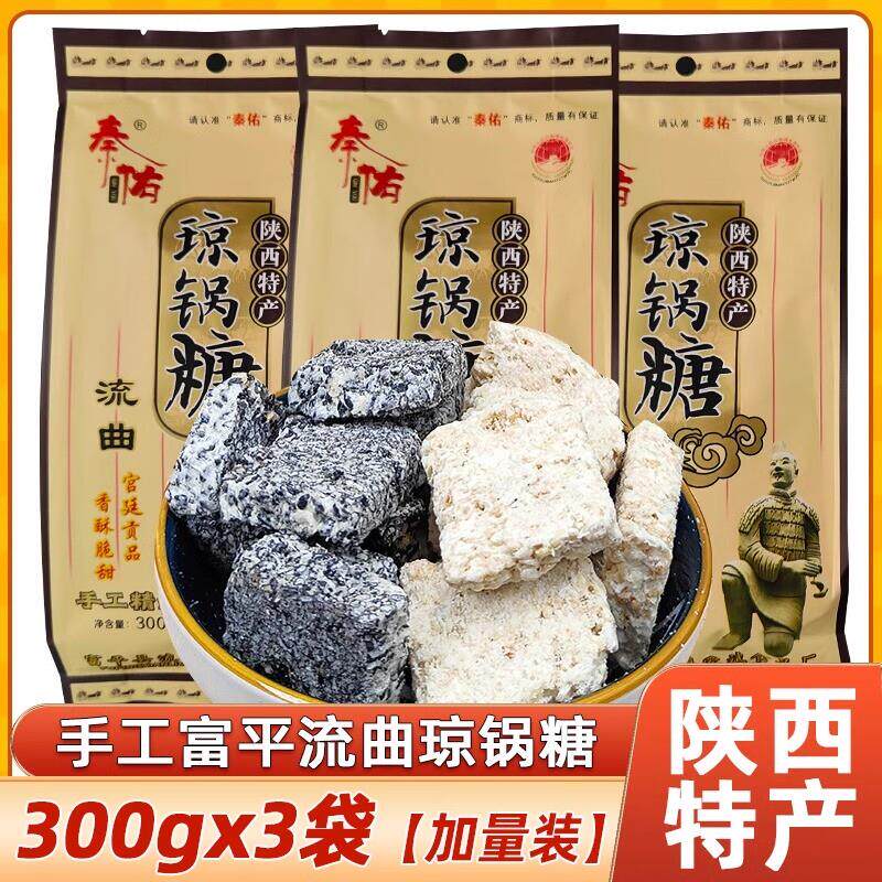 官方旗舰店富平流曲琼锅糖陕西西安特产手工黑白芝麻麦芽糖