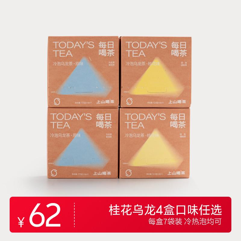 上山喝茶 每日喝茶系列 冷泡桂花乌龙袋泡茶 选自高黎贡山乌龙茶