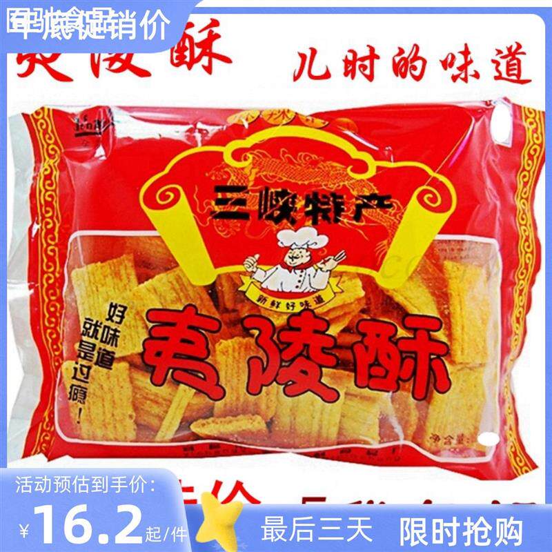 湖北宜昌特产夷陵酥网红零食小吃金凯利晓晖食品玉米麻辣锅巴5袋