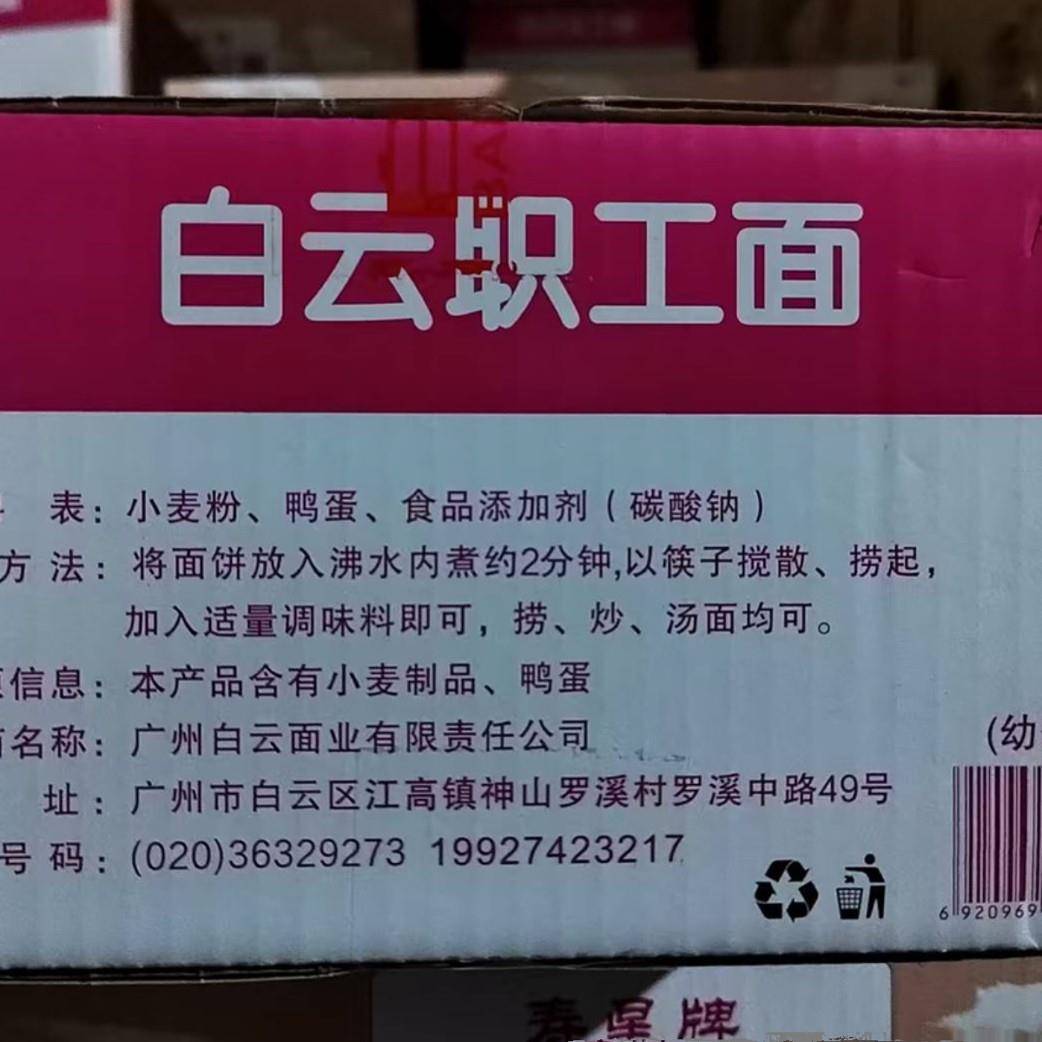 岭南穗粮出品 白云制面寿星牌白云职工面2kg实惠装细面条非油炸
