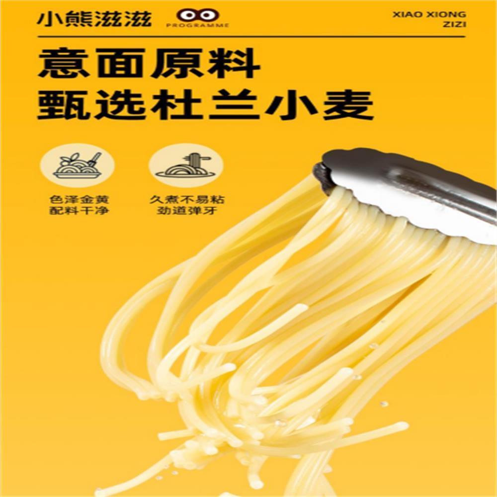 小熊滋滋意大利面儿童空心粉速食品营养黑椒牛肉意面拌面早餐速食