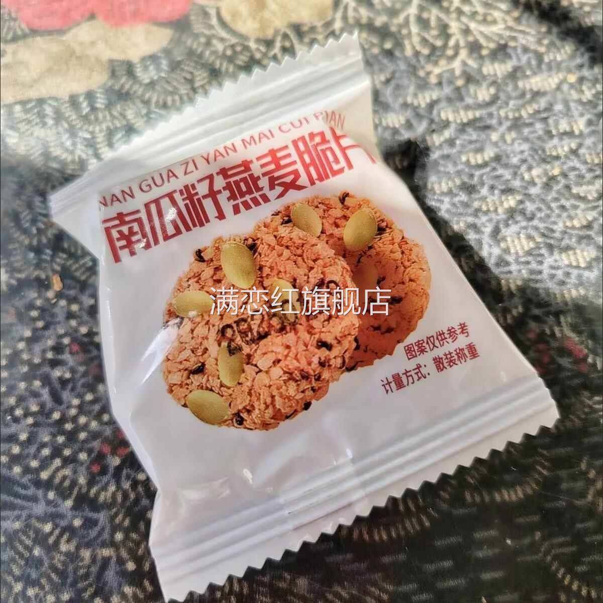 新日期南瓜籽燕麦脆片谷物能量休闲零食五谷杂粮压缩饼干