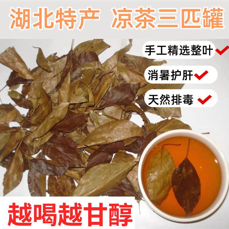 湖北宜昌凝清茶三匹罐野茶花红茶叶海棠叶一匹罐凉茶晒干