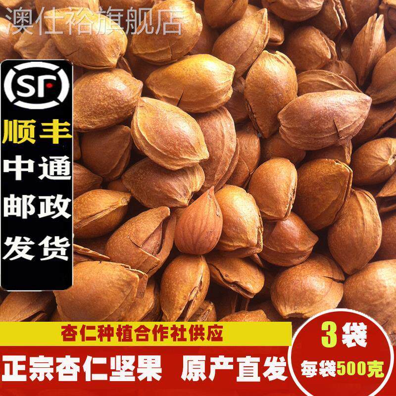 新货开口杏核小白杏仁坚果散装手剥薄壳休闲零食炒货原味1500g