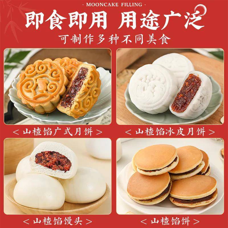 劣狐狐白岛粒粒山楂馅月饼馅料酸甜带颗粒青团糕点面包烘焙私焙