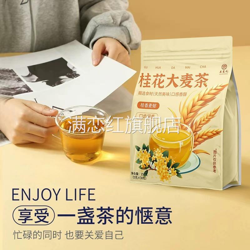 桂花麦茶正宗炒熟麦茶茶包罐装黄苦荞茶浓香级饭店专用泡水喝