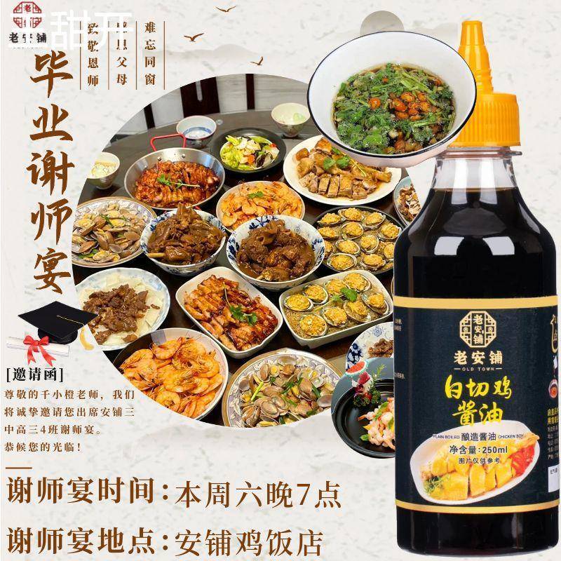 老安铺白切鸡酱油姜蘸料湛江安铺白切家用鲜酱油佐料鸡文昌鸡