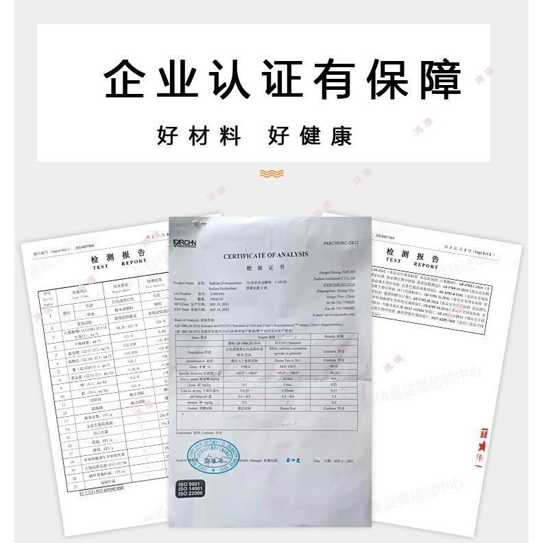 d一异抗坏血酸钠食品级异VC钠抗氧化卤肉熟食专用防腐保鲜护色剂