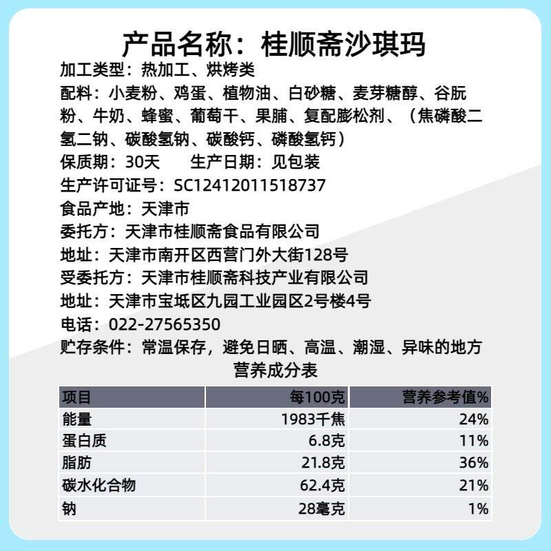 极速清真糕点沙琪玛天津传