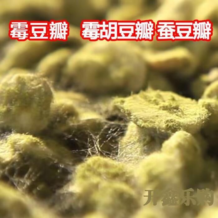 自然发酵四川霉豆瓣发酵蚕豆农家自制做豆瓣酱酱油原料包邮