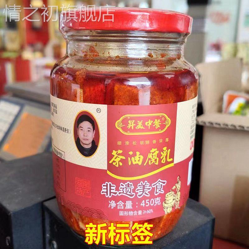 昇美中餐茶油腐乳湖南豆腐乳衡东特产甘溪香辣霉豆腐农家自制2瓶