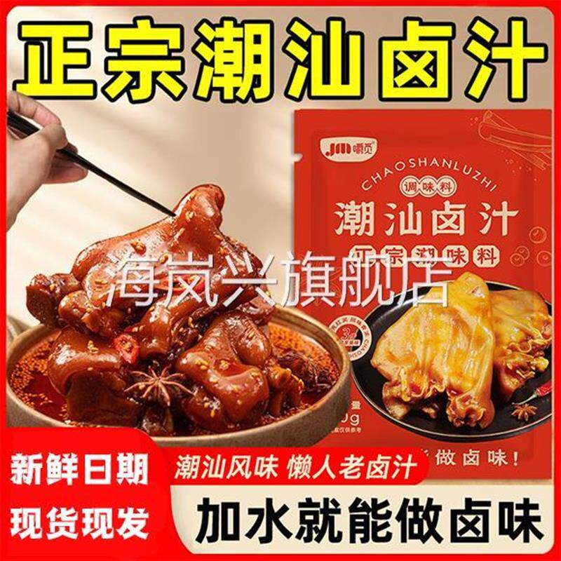 潮汕卤汁旗舰店辣卤鸭鹅鸡