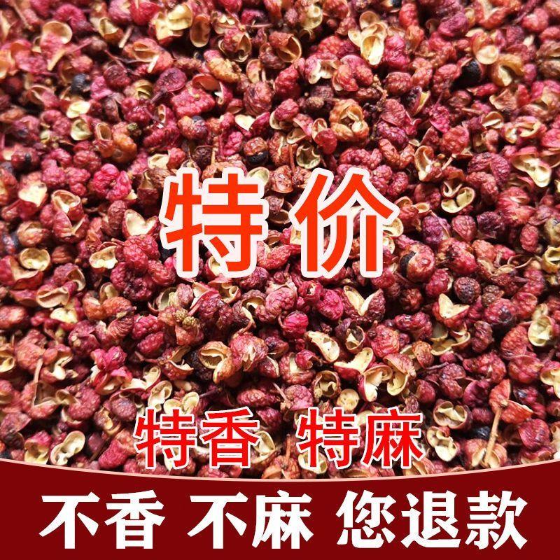 新鲜红花椒粒500g四川汉
