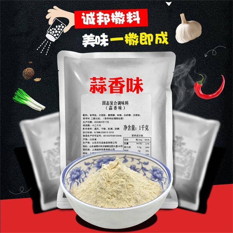 新品诚邦贸易蒜香味撒料调味烤肉烧烤串串鸡排蒜粉食用蒜香粉调料
