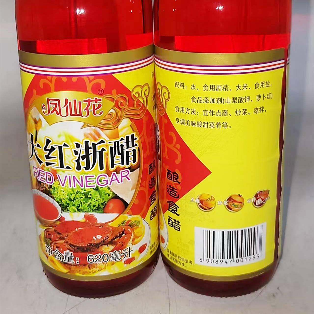 凤仙花大红浙醋620ml*2瓶 新造浙醋 水饺蟹虾用醋蘸料 广东包邮