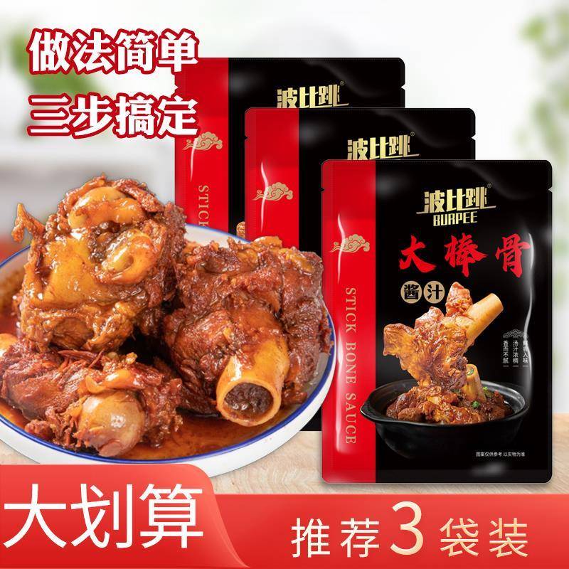 波比跳大棒骨专用红烧酱香酱汁东北酱大骨骨头炖排骨调料包卤料包