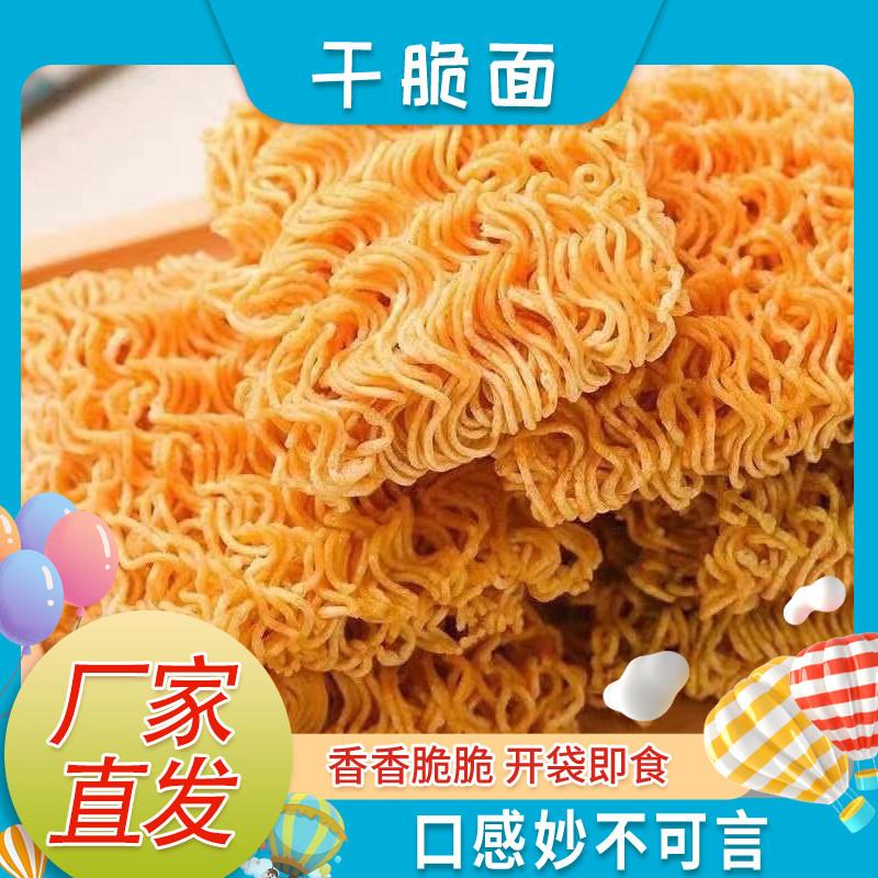 比你脆干脆面干吃面掌心脆