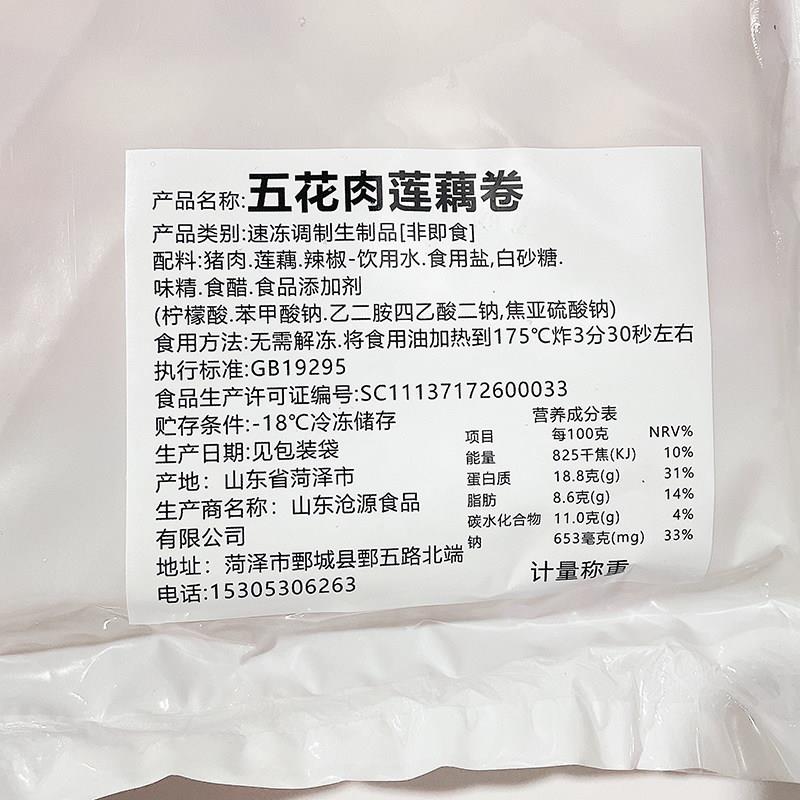 新品原切五花肉莲藕卷10串日式烧鸟烧烤油炸肉串小吃五花肉卷藕片图片