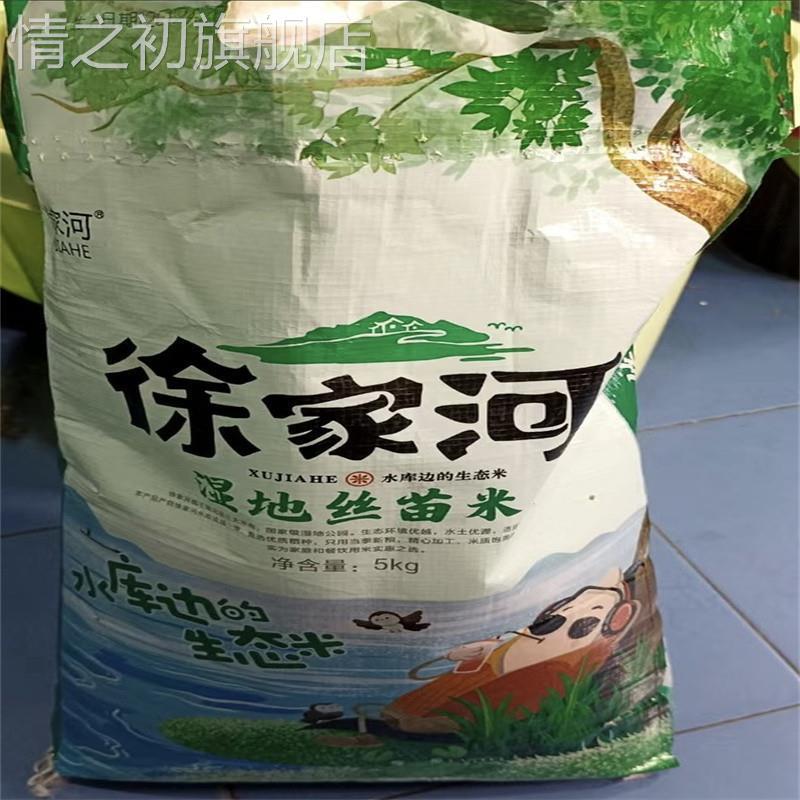 徐家河当季晚稻丝苗长粒香米新米非象牙米香米大米非猫牙油粘米10