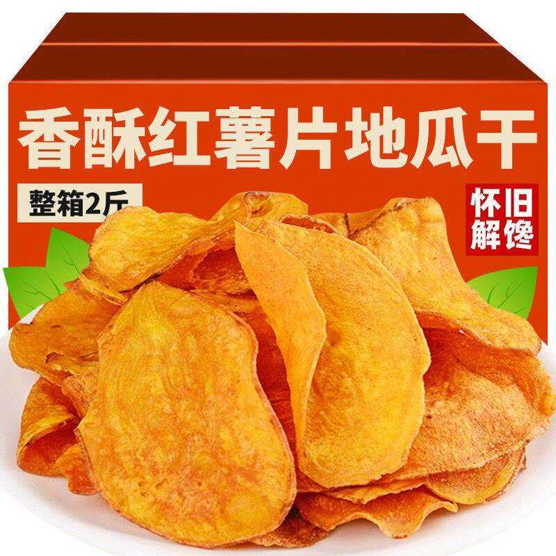 香脆地瓜干红薯片芝麻香非油炸碳烤薯片番薯干片零食袋装薄片天然