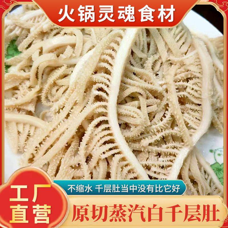 新品蒸汽水煮千层肚白毛肚新鲜冷冻牛杂牛肚火锅食材商用牛百叶