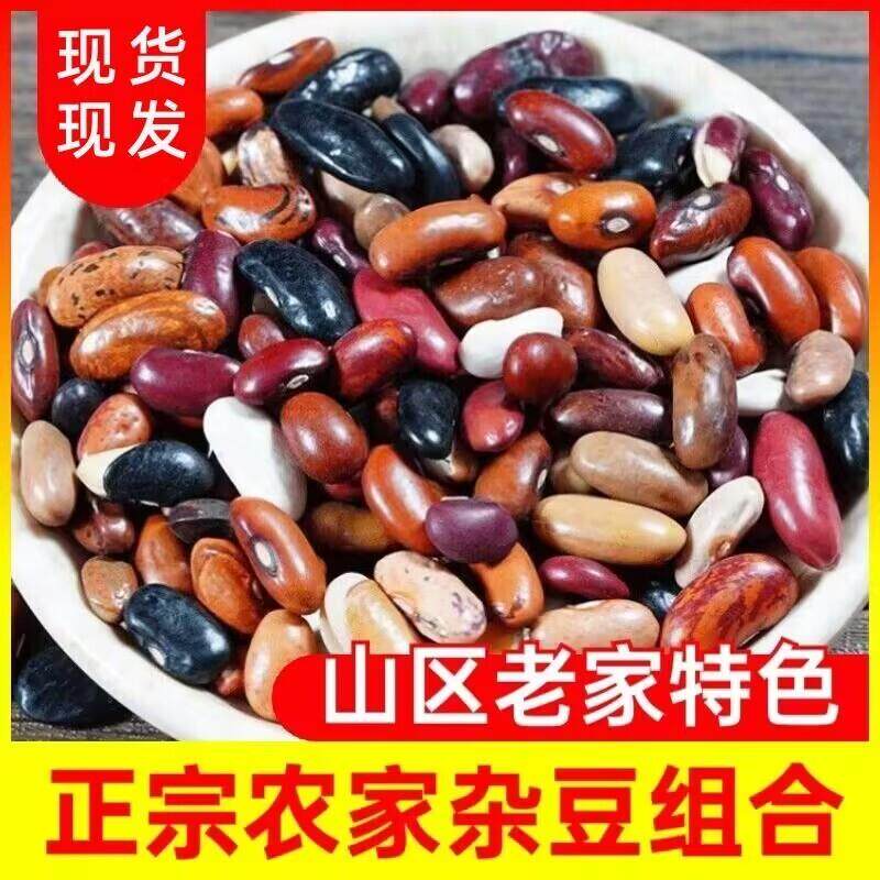 杂芸豆农家自产杂豆组合八