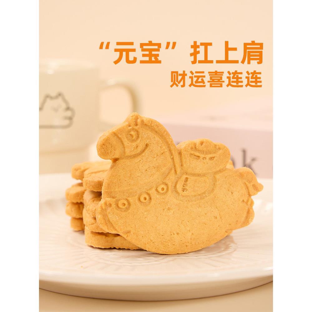 大纯丰饼干小马形状曲奇饼干黄油酥性早餐零食健康食品25马年礼物